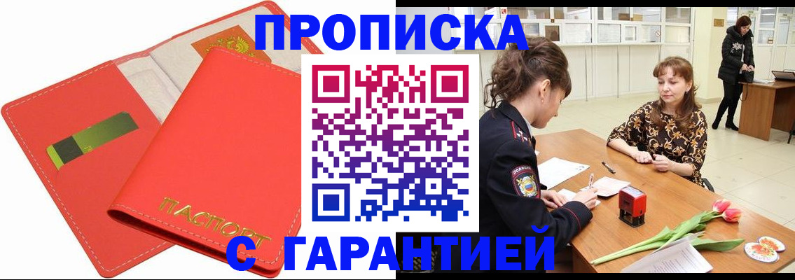 временная регистрация поиск в Змеиногорске