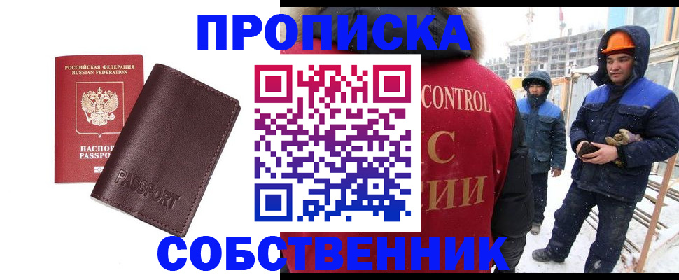 временная регистрация законно в Змеиногорске