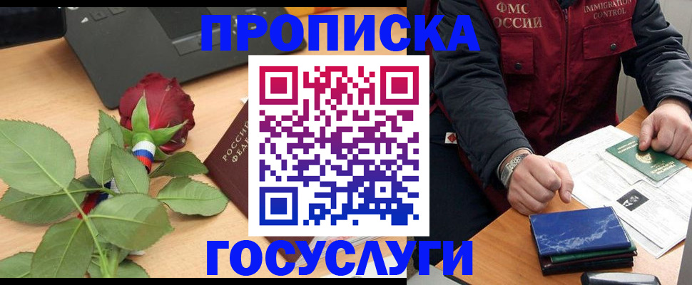 временная регистрация 2025 в Змеиногорске