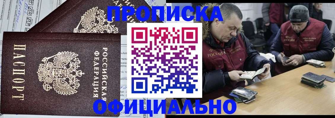 прописка для школы в Змеиногорске