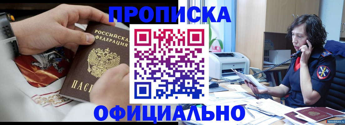 временная регистрация купить в Змеиногорске